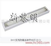 供应供应BHY防爆洁净荧光灯|BHY防爆洁净荧光灯|BHY防爆洁净荧光灯